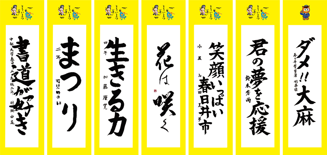 2024年街角メッセージ優秀賞作品
