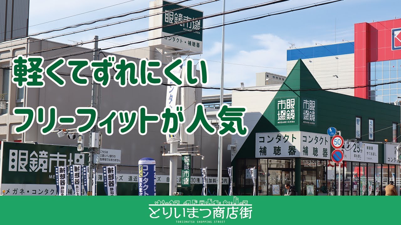 眼鏡市場 春日井店