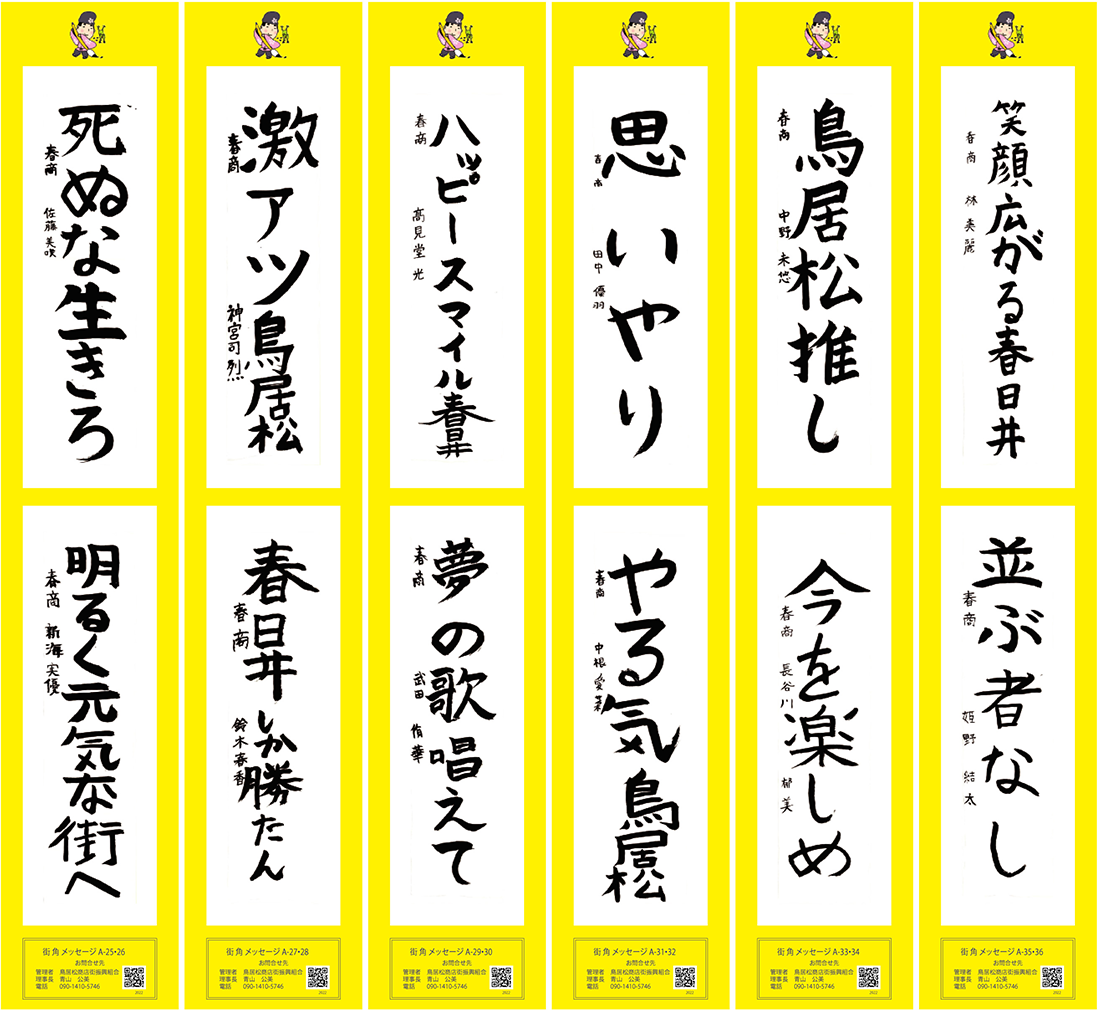 2022年街角メッセージ作品