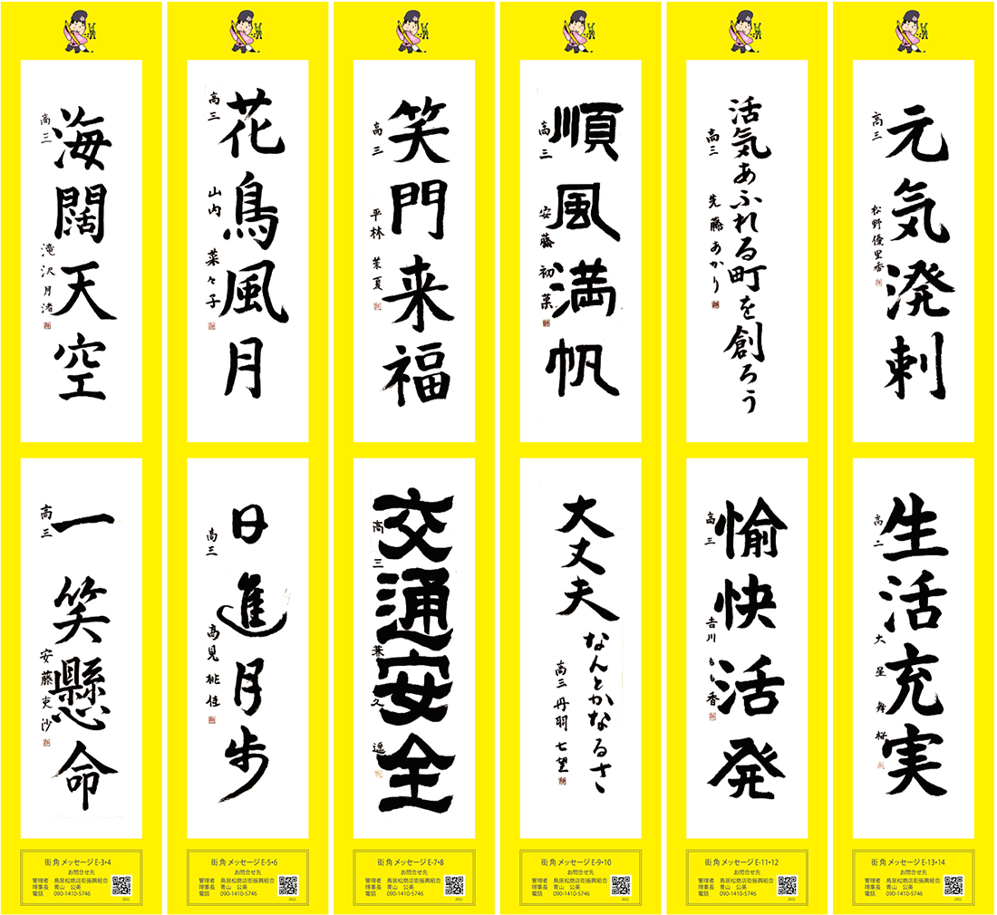 2022年街角メッセージ作品