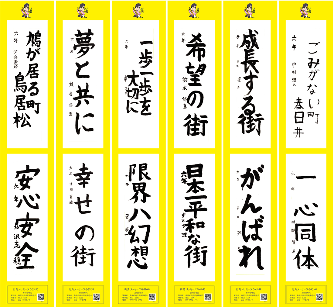 2022年街角メッセージ作品