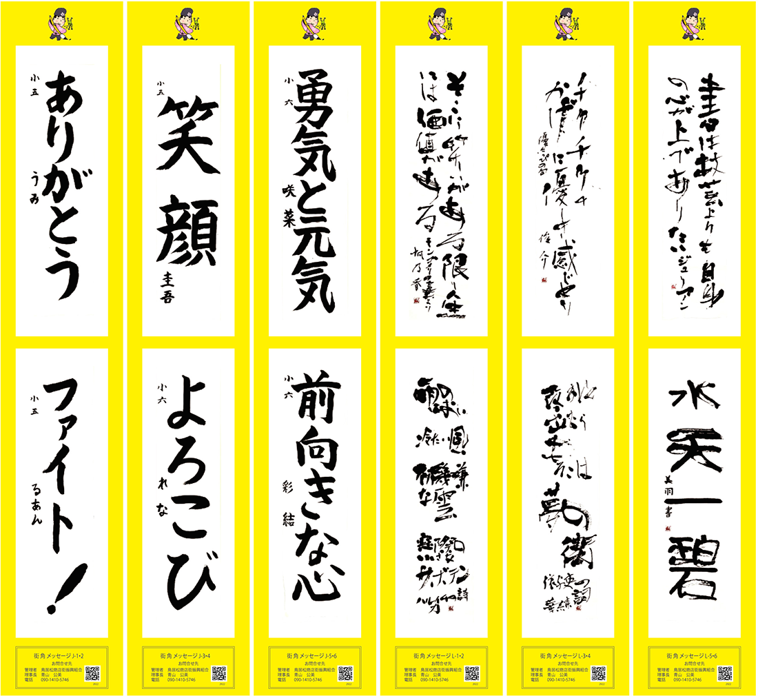 2022年街角メッセージ作品