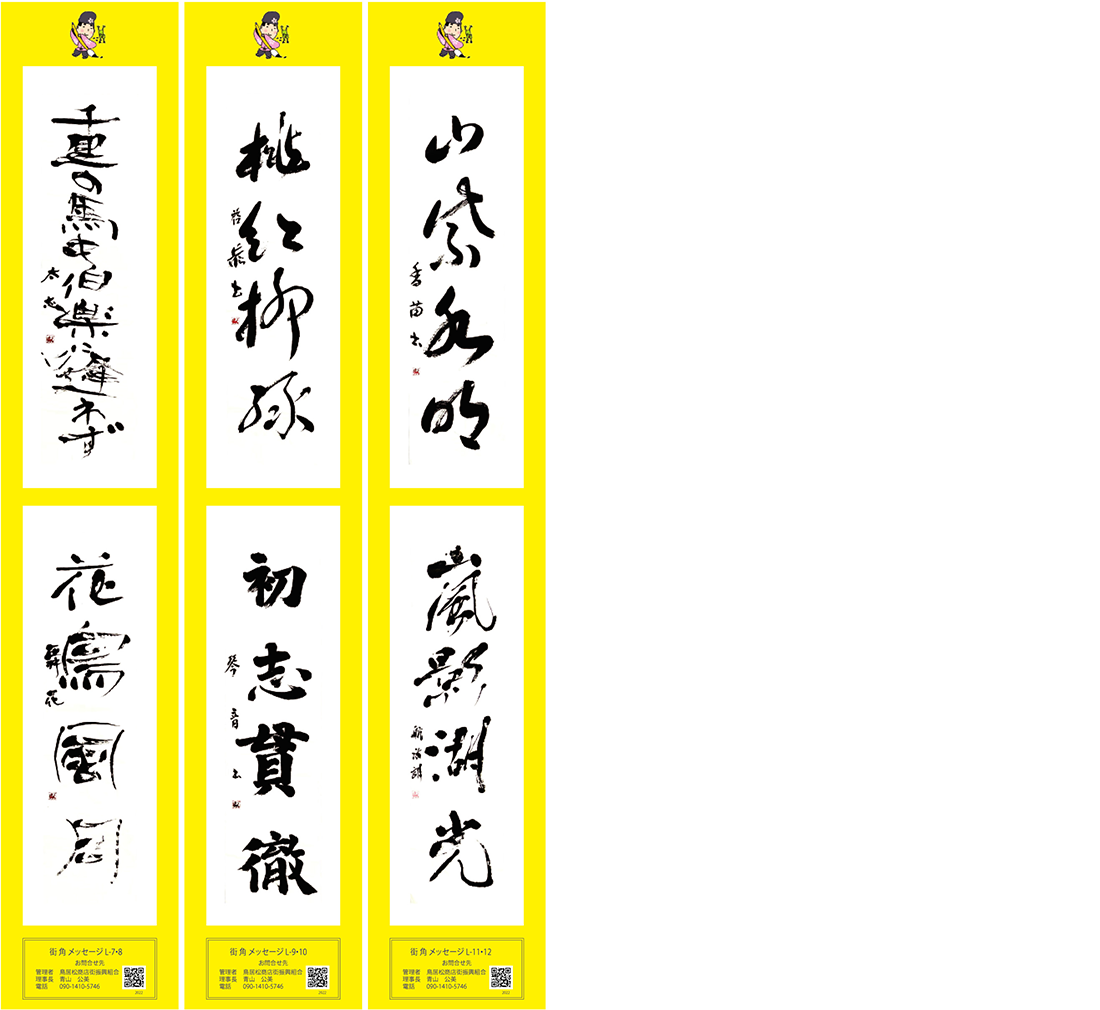 2022年街角メッセージ作品