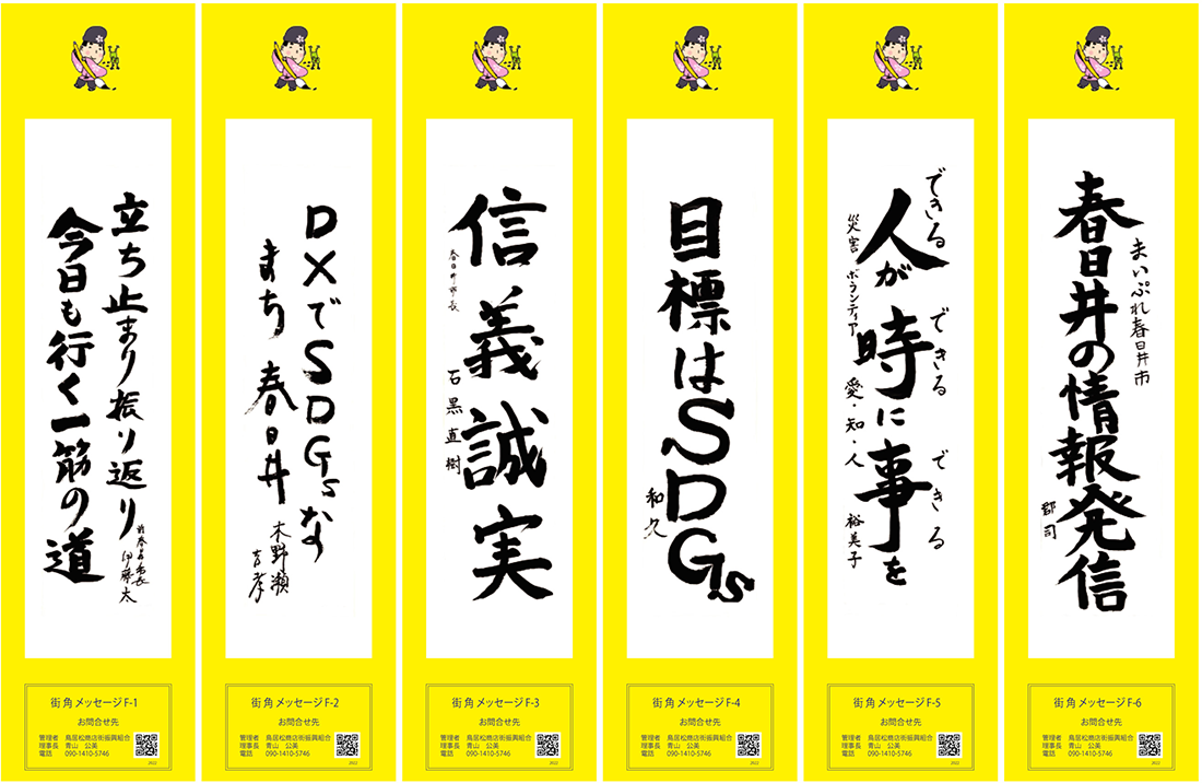 2022年街角メッセージ作品