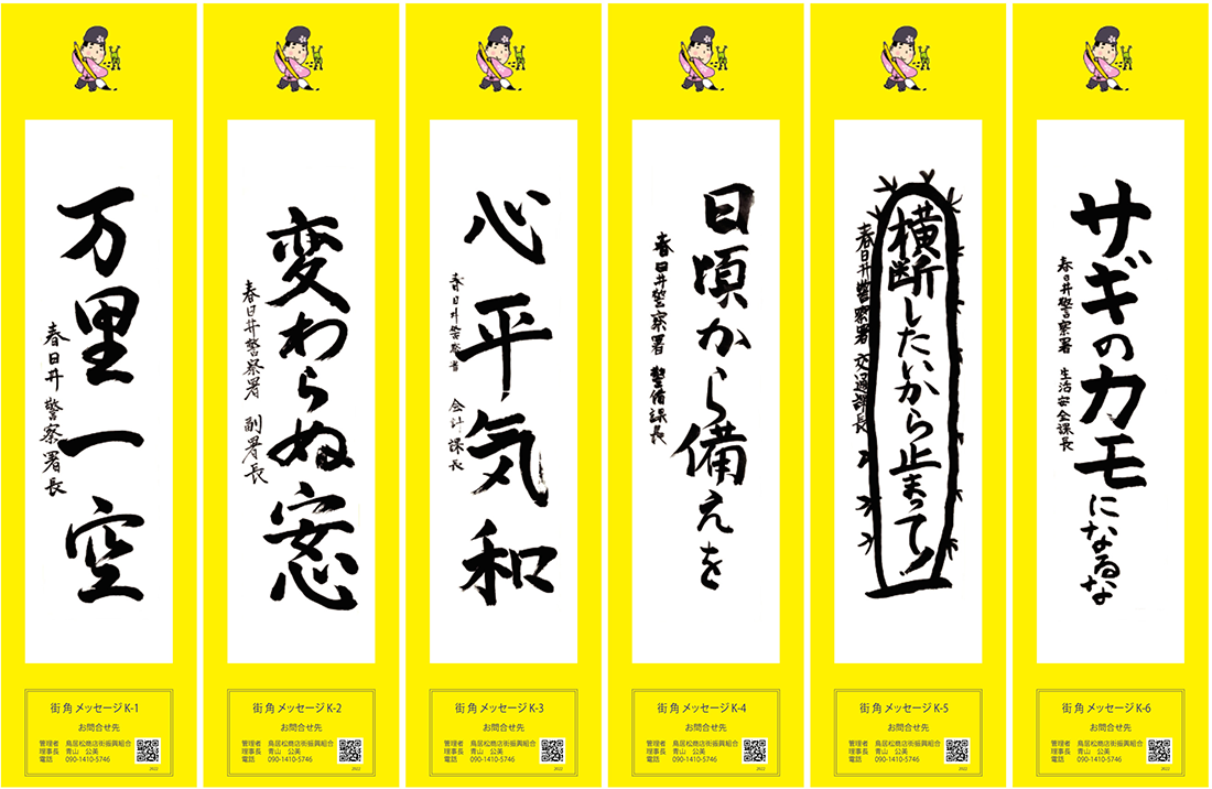 2022年街角メッセージ作品