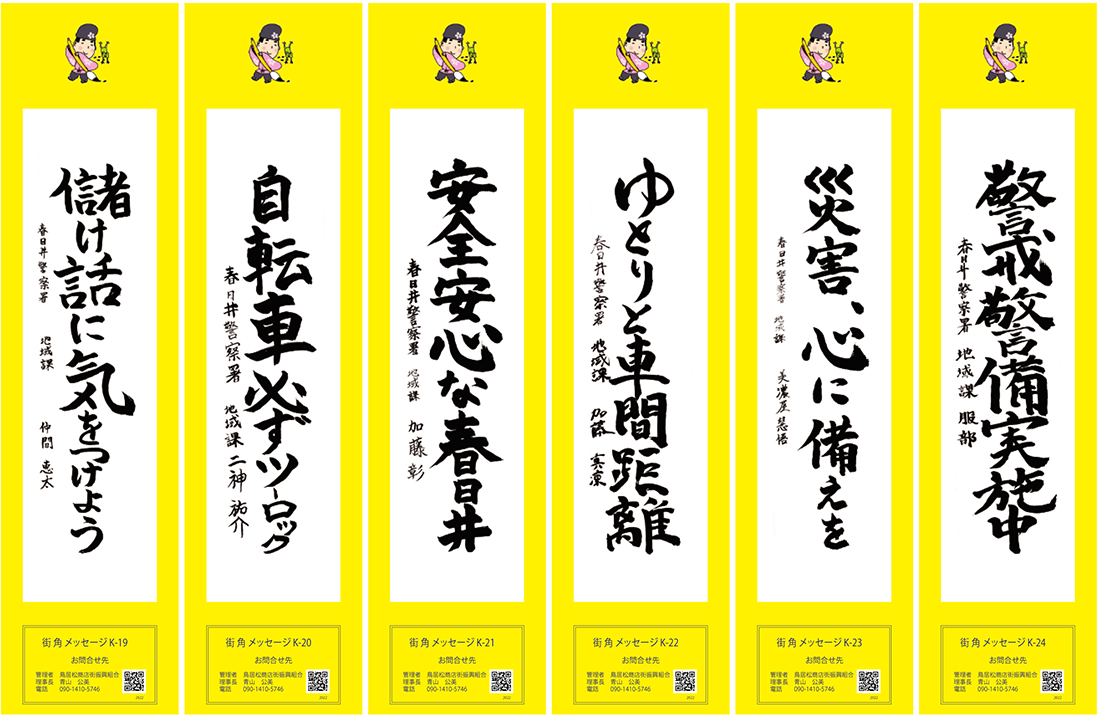 2022年街角メッセージ作品