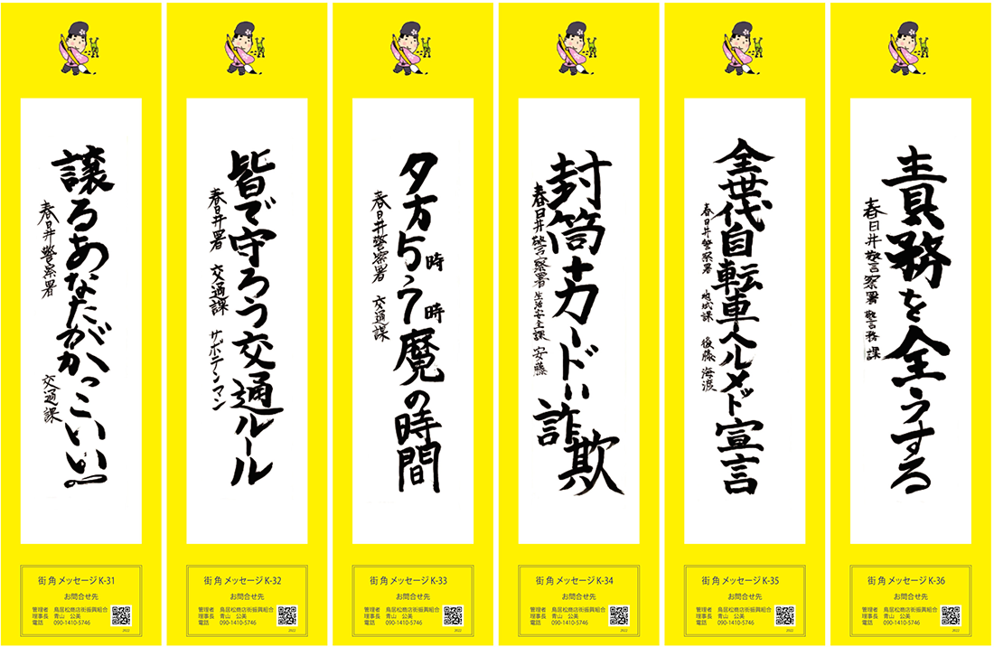 2022年街角メッセージ作品