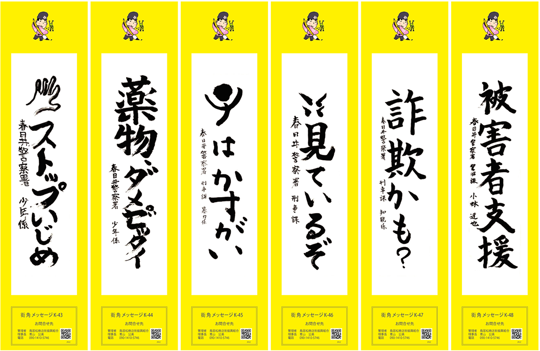 2022年街角メッセージ作品