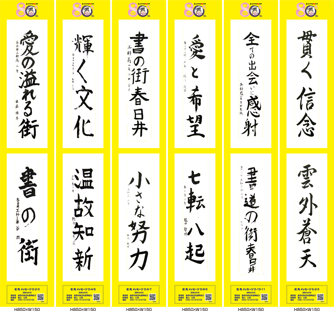 2023年街角メッセージ作品