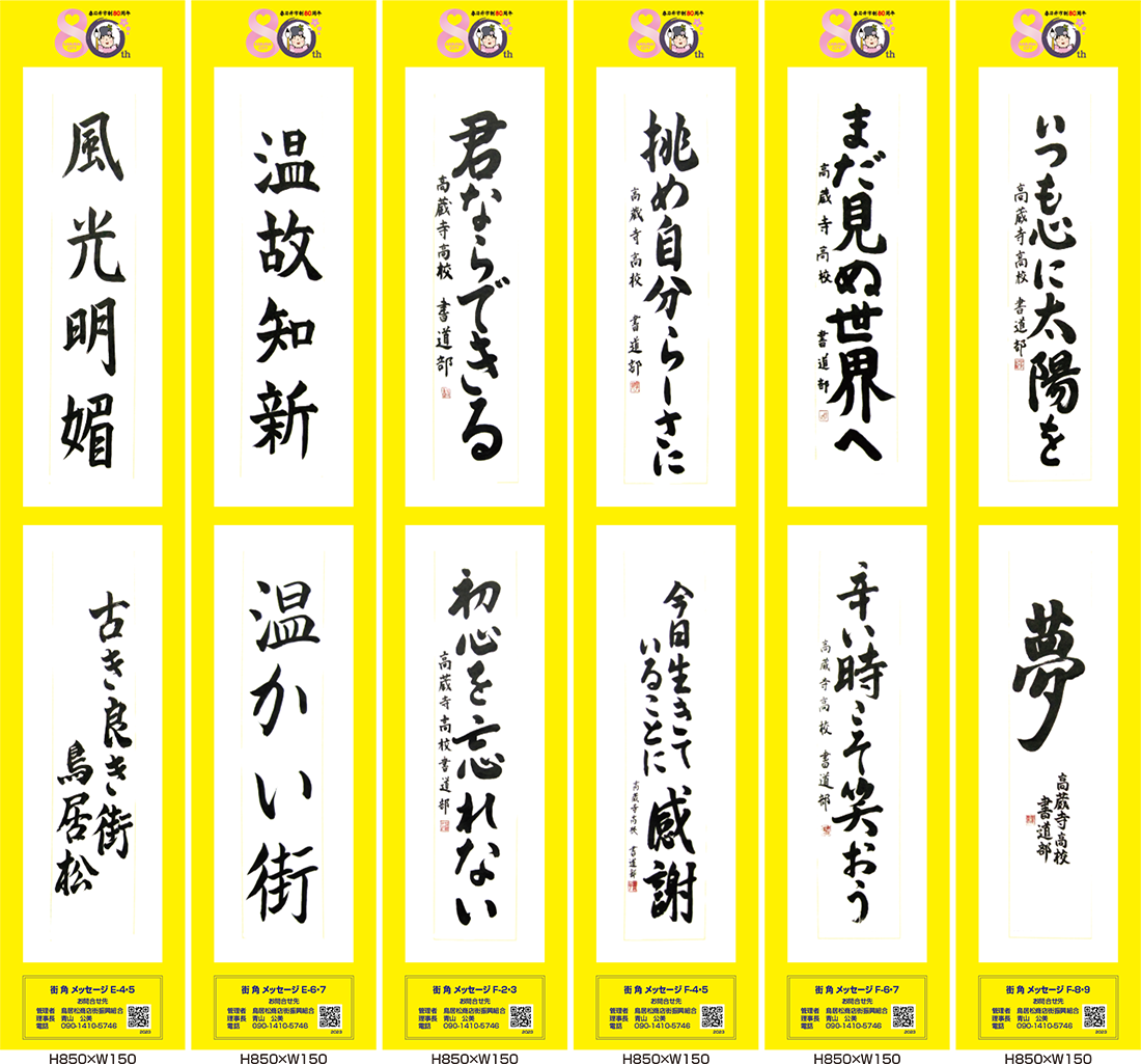 2023年街角メッセージ作品