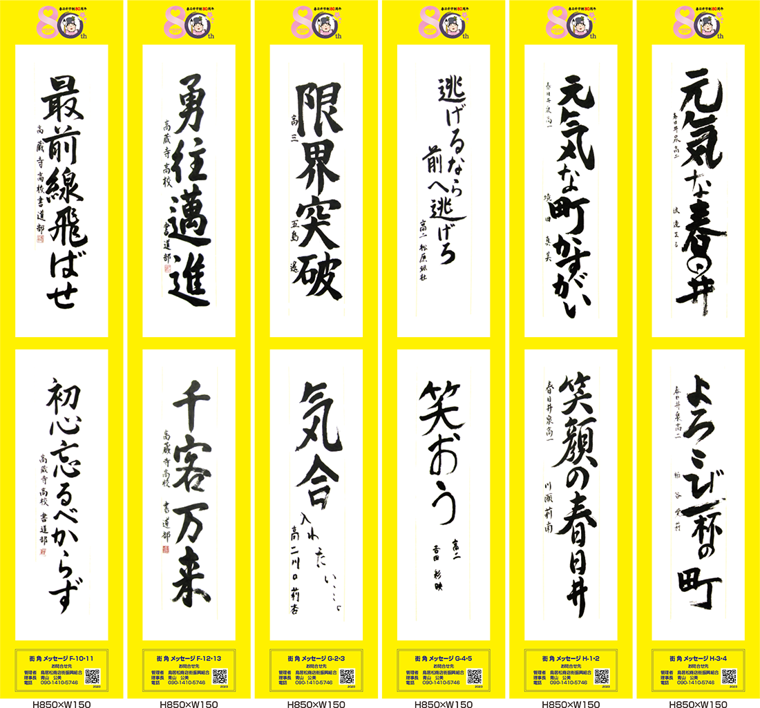 2023年街角メッセージ作品