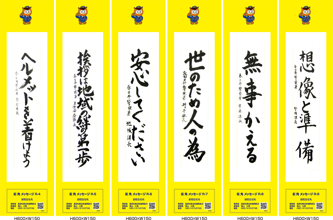 2023年街角メッセージ作品