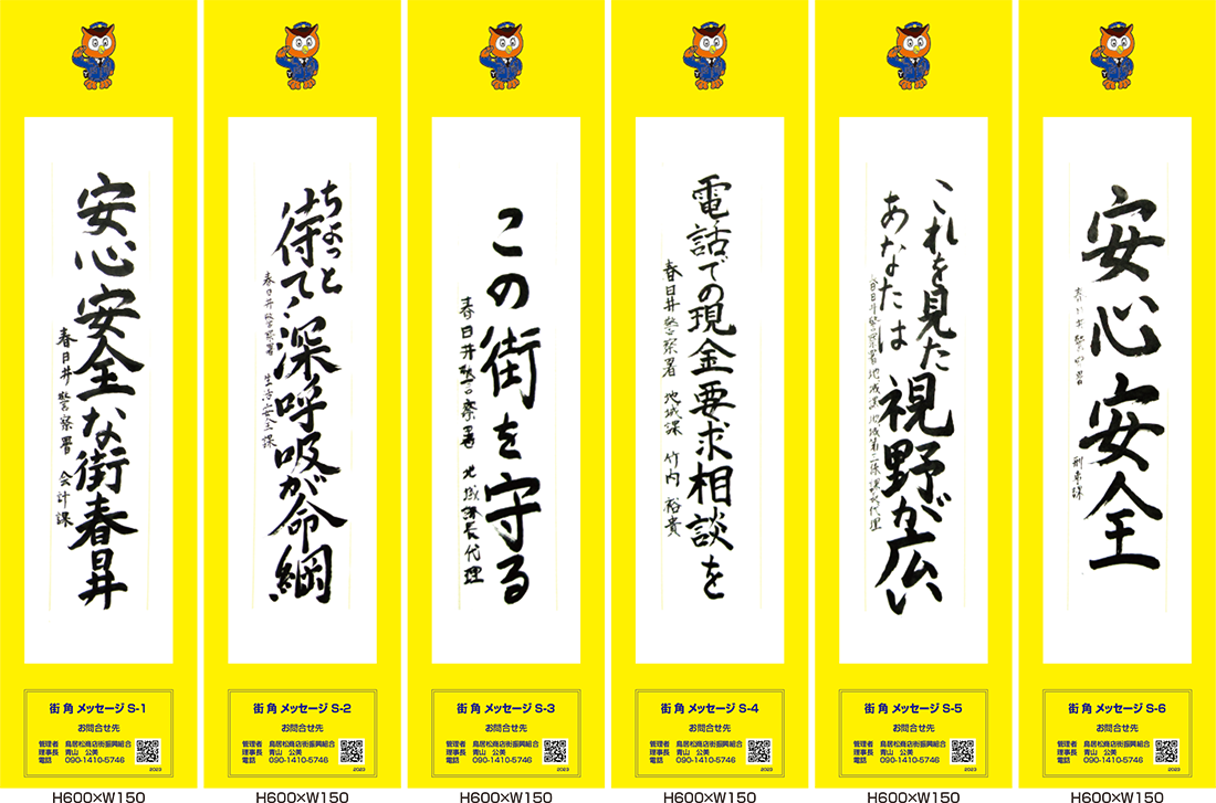 2023年街角メッセージ作品