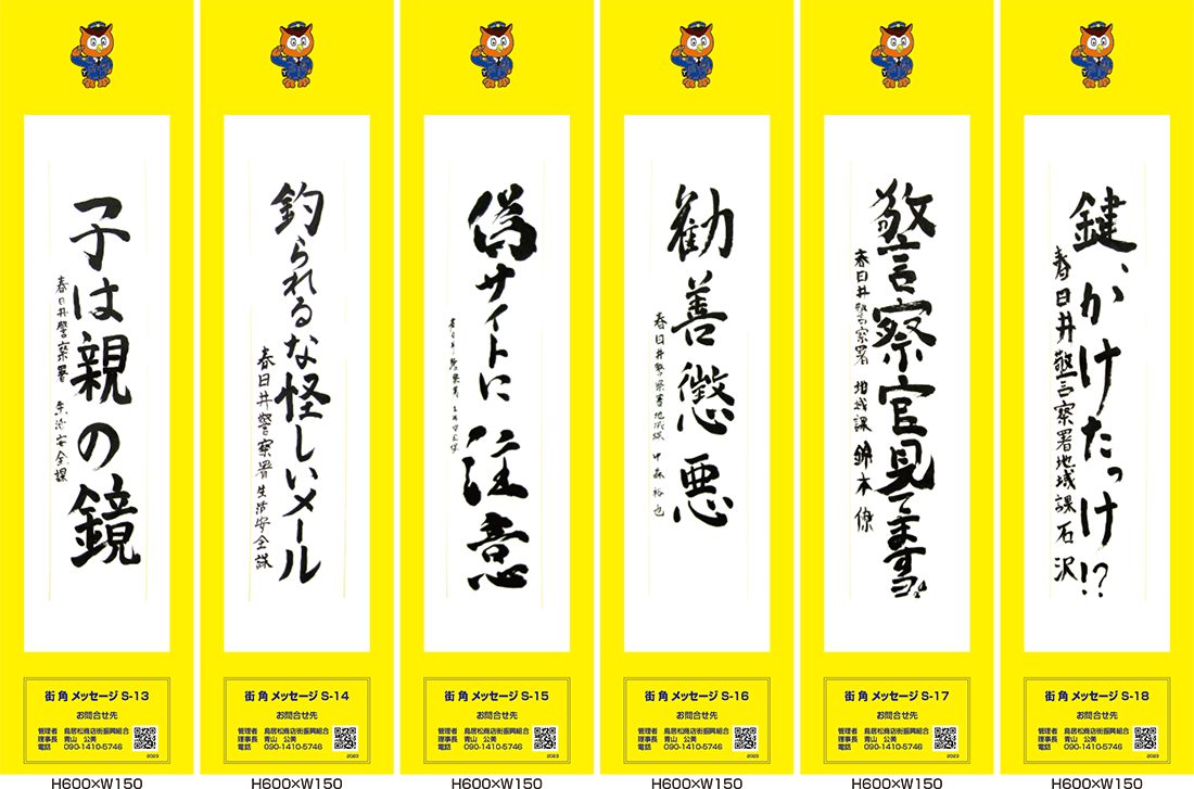 2023年街角メッセージ作品