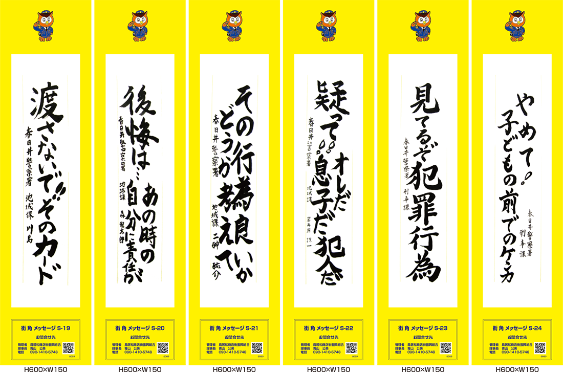 2023年街角メッセージ作品