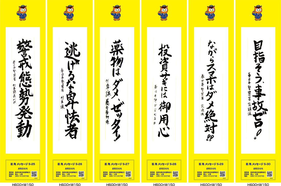 2023年街角メッセージ作品