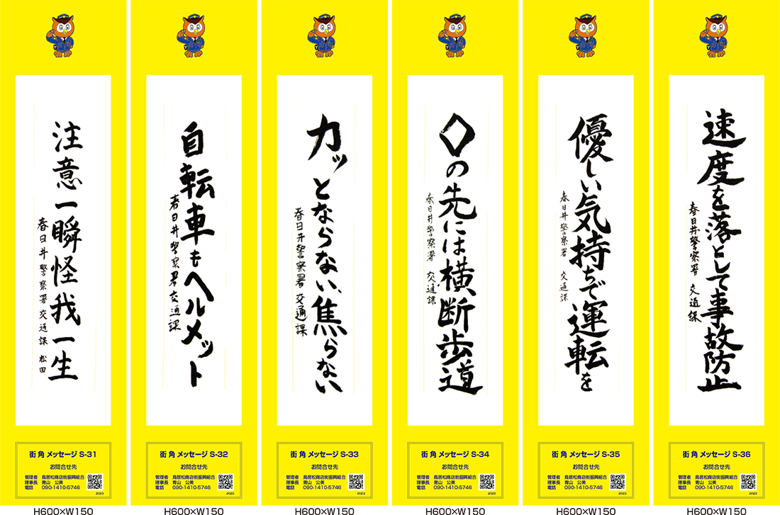 2023年街角メッセージ作品