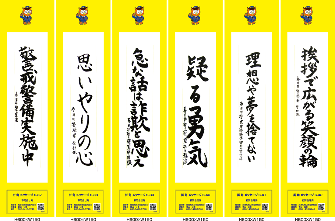 2023年街角メッセージ作品