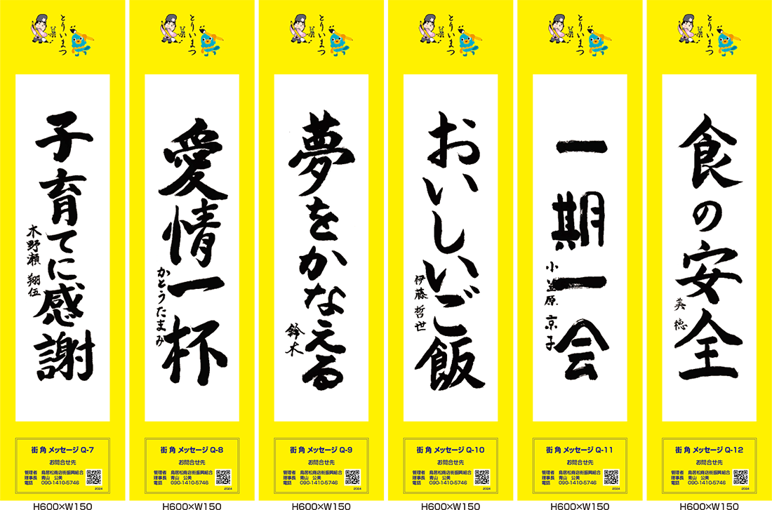 2024年街角メッセージ作品