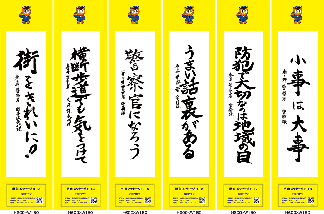 2024年街角メッセージ作品