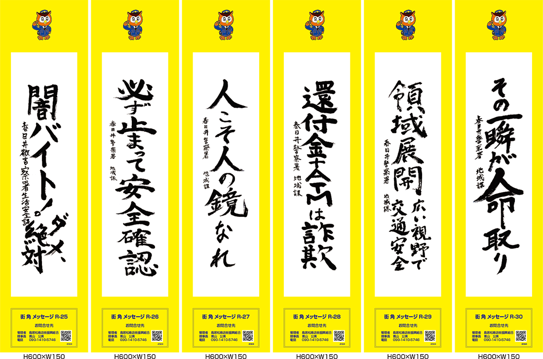 2024年街角メッセージ作品