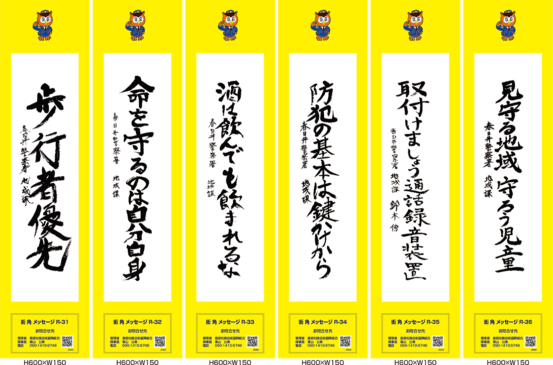 2024年街角メッセージ作品