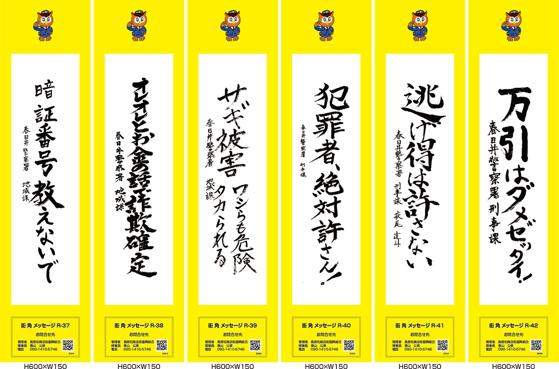 2024年街角メッセージ作品