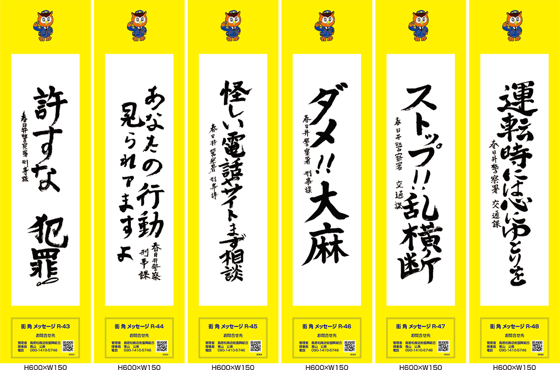 2024年街角メッセージ作品