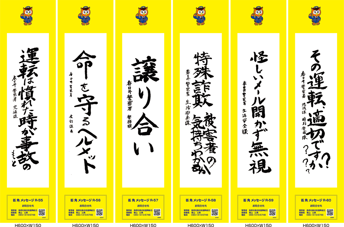 2024年街角メッセージ作品