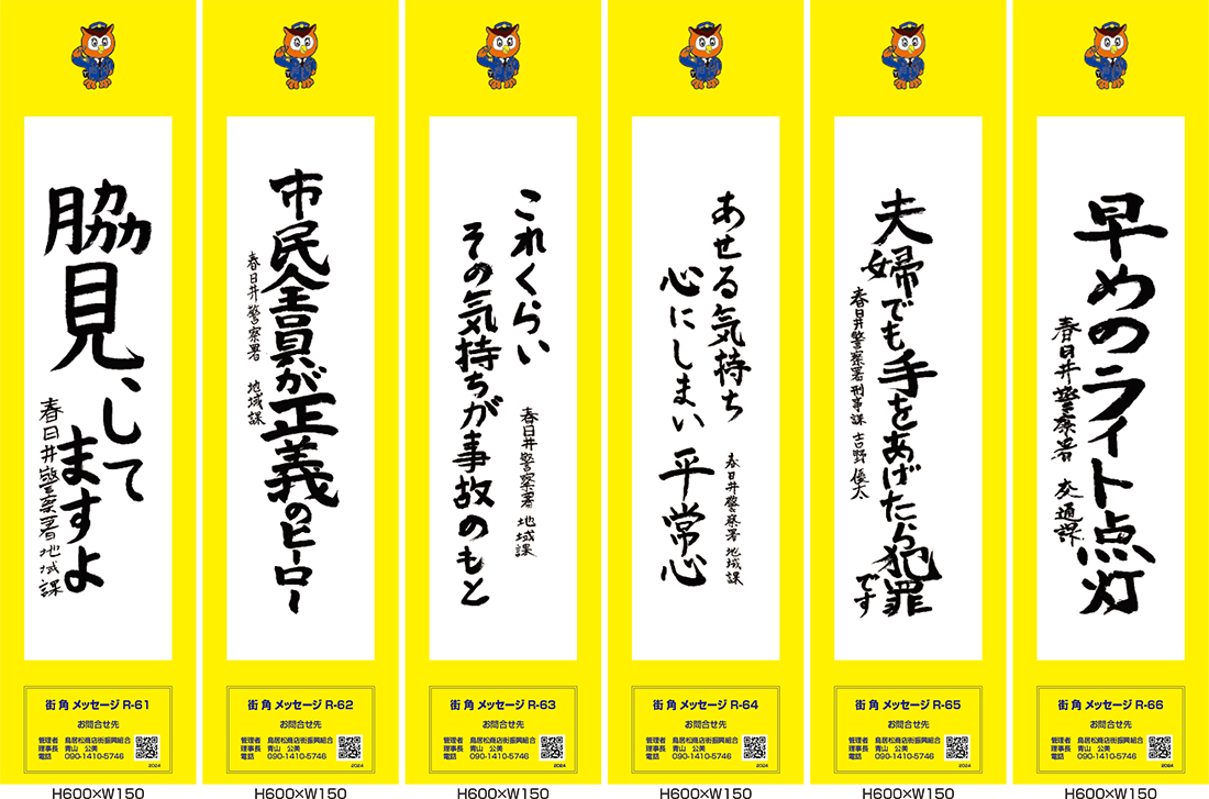 2024年街角メッセージ作品