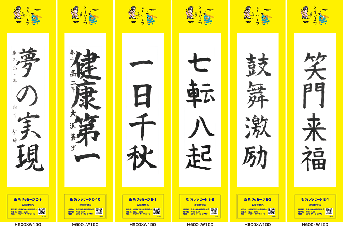 2025年街角メッセージ作品