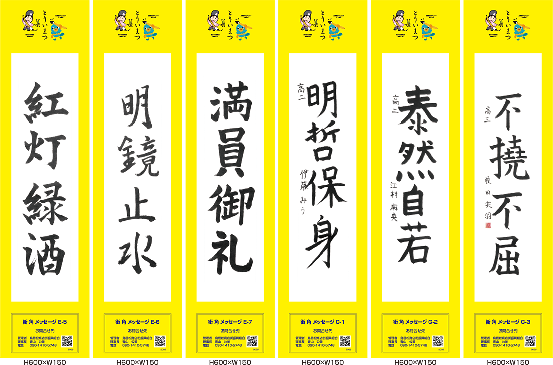 2025年街角メッセージ作品