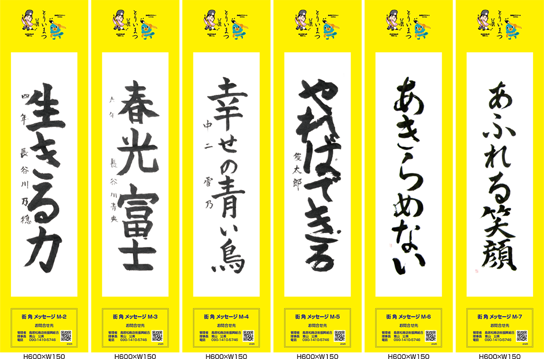 2025年街角メッセージ作品