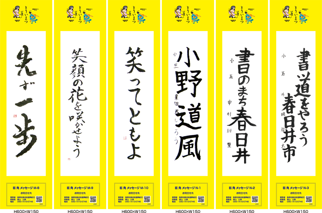 2025年街角メッセージ作品