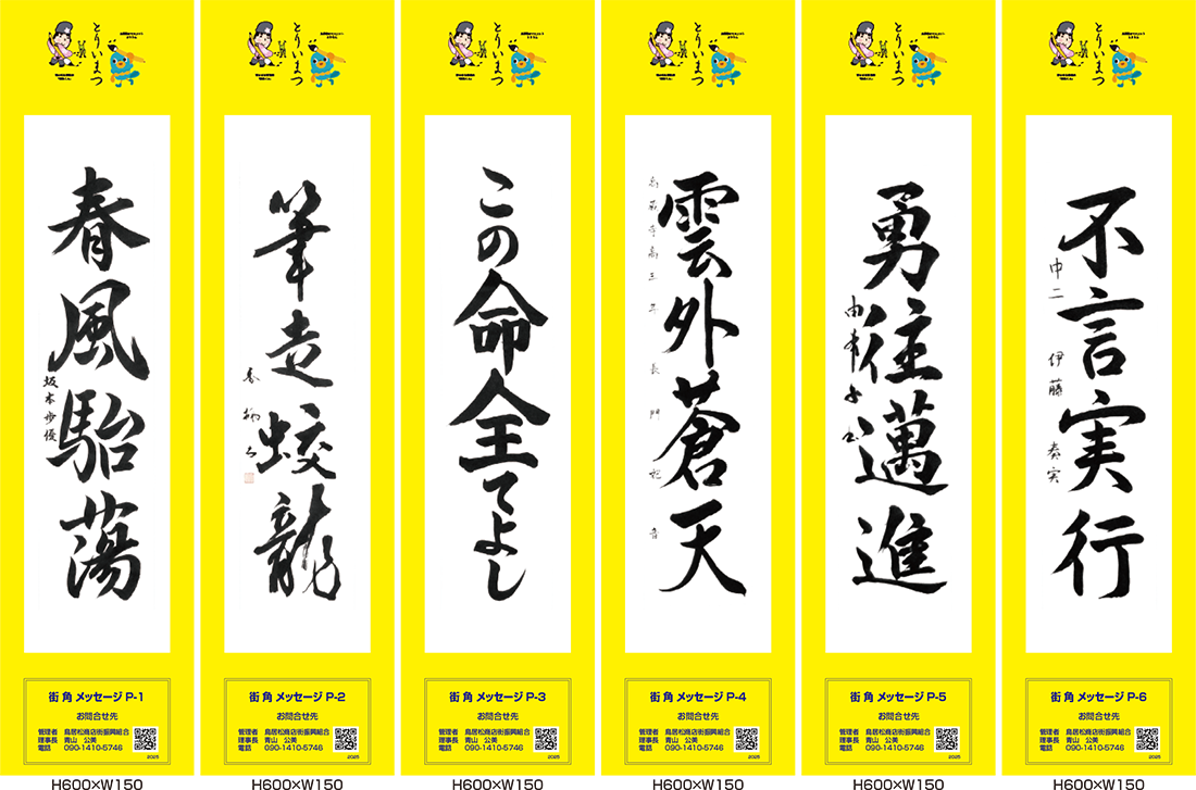 2025年街角メッセージ作品