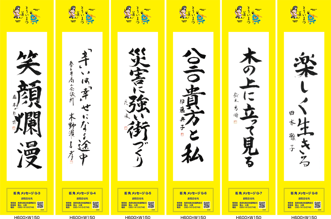 2025年街角メッセージ作品