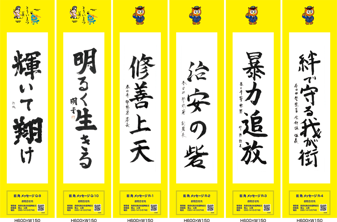 2025年街角メッセージ作品