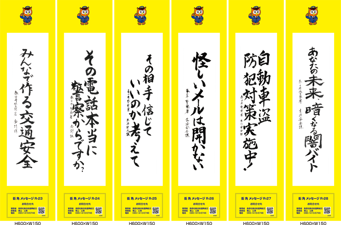 2025年街角メッセージ作品