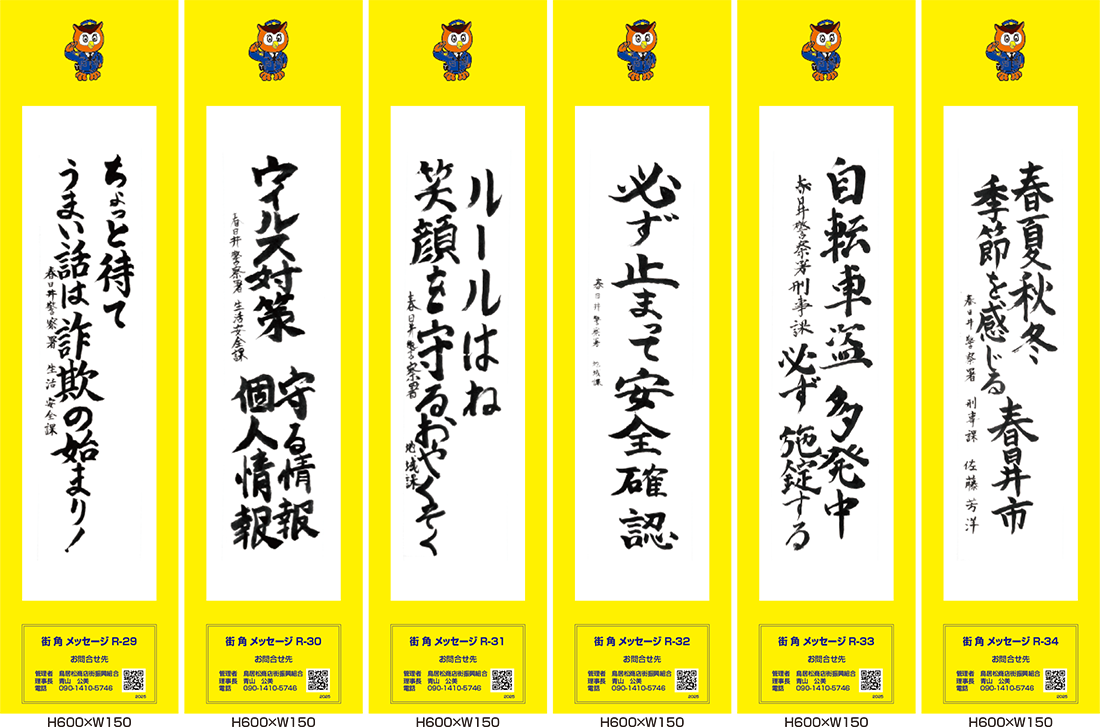 2025年街角メッセージ作品