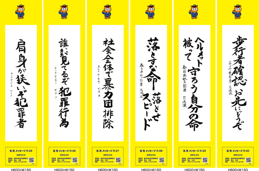 2025年街角メッセージ作品