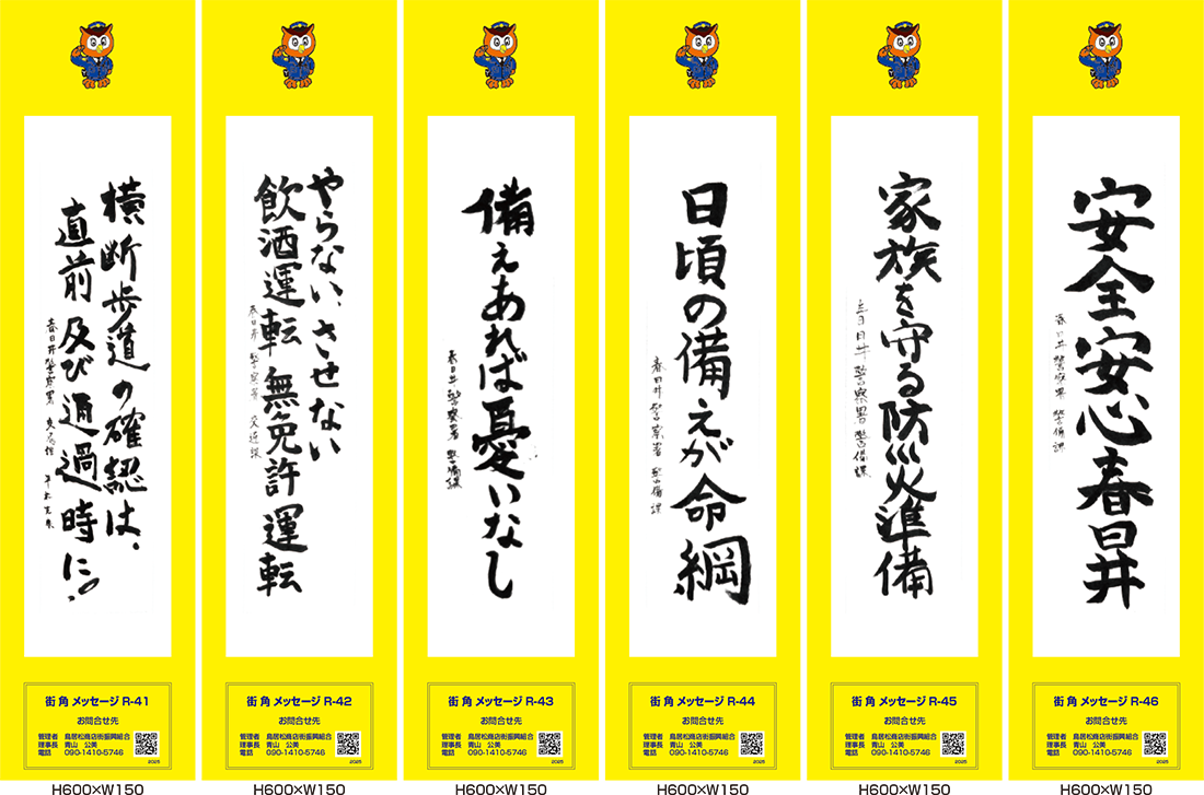 2025年街角メッセージ作品